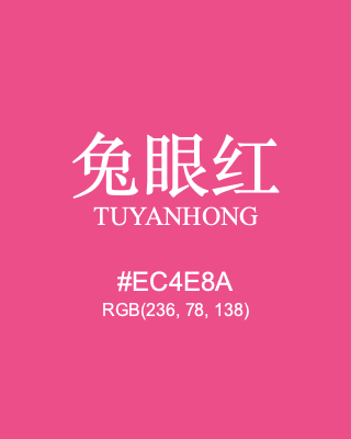 兔眼红 tuyanhong, hex code is #ec4e8a, and value of RGB is (236, 78, 138). Traditional colors of China. Download palettes, patterns and gradients colors of tuyanhong.