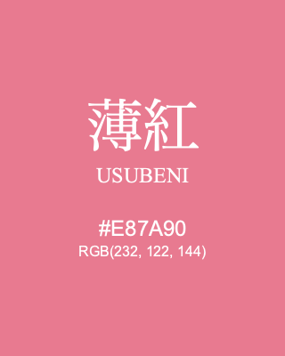 薄紅 USUBENI, hex code is #E87A90, and value of RGB is (232, 122, 144). Traditional colors of Japan. Download palettes, patterns and gradients colors of USUBENI.