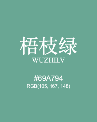 梧枝绿 wuzhilv, hex code is #69a794, and value of RGB is (105, 167, 148). Traditional colors of China. Download palettes, patterns and gradients colors of wuzhilv.