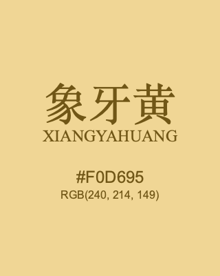 象牙黄 xiangyahuang, hex code is #f0d695, and value of RGB is (240, 214, 149). Traditional colors of China. Download palettes, patterns and gradients colors of xiangyahuang.