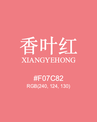 香叶红 xiangyehong, hex code is #f07c82, and value of RGB is (240, 124, 130). Traditional colors of China. Download palettes, patterns and gradients colors of xiangyehong.