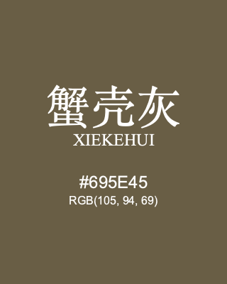 蟹壳灰 xiekehui, hex code is #695e45, and value of RGB is (105, 94, 69). Traditional colors of China. Download palettes, patterns and gradients colors of xiekehui.
