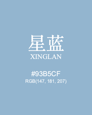 星蓝 xinglan, hex code is #93b5cf, and value of RGB is (147, 181, 207). Traditional colors of China. Download palettes, patterns and gradients colors of xinglan.