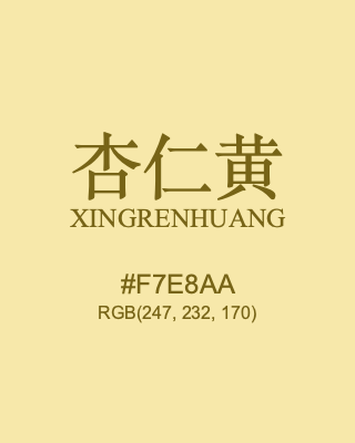 杏仁黄 xingrenhuang, hex code is #f7e8aa, and value of RGB is (247, 232, 170). Traditional colors of China. Download palettes, patterns and gradients colors of xingrenhuang.