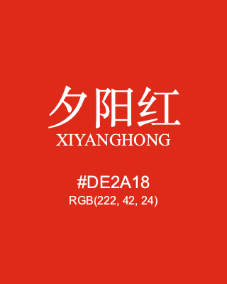 夕阳红 xiyanghong, hex code is #de2a18, and value of RGB is (222, 42, 24). Traditional colors of China. Download palettes, patterns and gradients colors of xiyanghong.