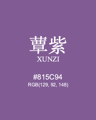 蕈紫 xunzi, hex code is #815c94, and value of RGB is (129, 92, 148). Traditional colors of China. Download palettes, patterns and gradients colors of xunzi.