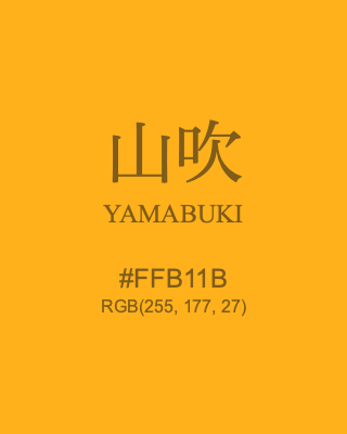 山吹 YAMABUKI, hex code is #FFB11B, and value of RGB is (255, 177, 27). Traditional colors of Japan. Download palettes, patterns and gradients colors of YAMABUKI.