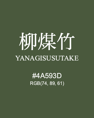 柳煤竹 YANAGISUSUTAKE, hex code is #4A593D, and value of RGB is (74, 89, 61). Traditional colors of Japan. Download palettes, patterns and gradients colors of YANAGISUSUTAKE.