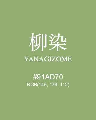柳染 YANAGIZOME, hex code is #91AD70, and value of RGB is (145, 173, 112). Traditional colors of Japan. Download palettes, patterns and gradients colors of YANAGIZOME.