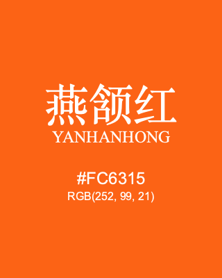 燕颔红 yanhanhong, hex code is #fc6315, and value of RGB is (252, 99, 21). Traditional colors of China. Download palettes, patterns and gradients colors of yanhanhong.