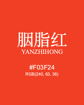 胭脂红 yanzhihong, hex code is #f03f24, and value of RGB is (240, 63, 36). Traditional colors of China. Download palettes, patterns and gradients colors of yanzhihong.