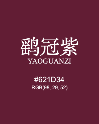 鹞冠紫 yaoguanzi, hex code is #621d34, and value of RGB is (98, 29, 52). Traditional colors of China. Download palettes, patterns and gradients colors of yaoguanzi.