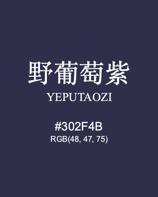 野葡萄紫 yeputaozi, hex code is #302f4b, and value of RGB is (48, 47, 75). Traditional colors of China. Download palettes, patterns and gradients colors of yeputaozi.