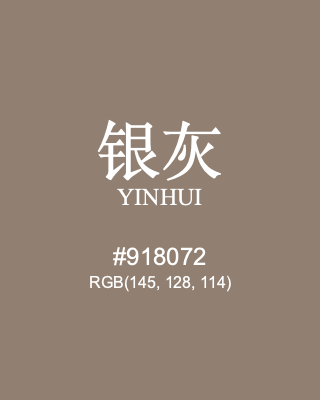 银灰 yinhui, hex code is #918072, and value of RGB is (145, 128, 114). Traditional colors of China. Download palettes, patterns and gradients colors of yinhui.