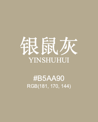 银鼠灰 yinshuhui, hex code is #b5aa90, and value of RGB is (181, 170, 144). Traditional colors of China. Download palettes, patterns and gradients colors of yinshuhui.