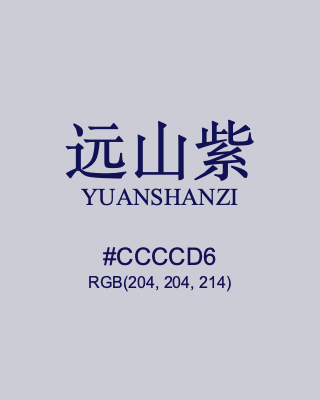 远山紫 yuanshanzi, hex code is #ccccd6, and value of RGB is (204, 204, 214). Traditional colors of China. Download palettes, patterns and gradients colors of yuanshanzi.