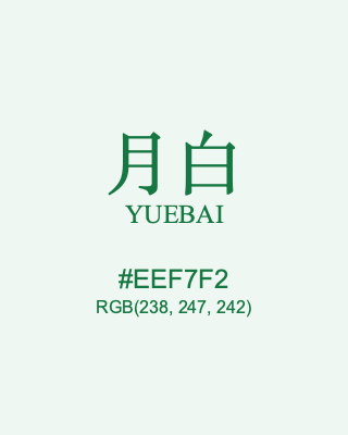 月白 yuebai, hex code is #eef7f2, and value of RGB is (238, 247, 242). Traditional colors of China. Download palettes, patterns and gradients colors of yuebai.