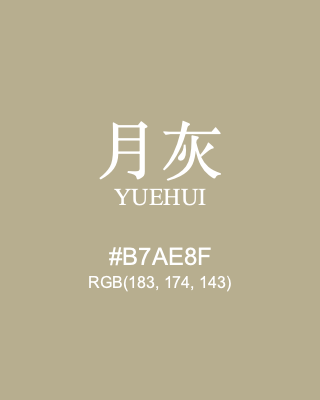 月灰 yuehui, hex code is #b7ae8f, and value of RGB is (183, 174, 143). Traditional colors of China. Download palettes, patterns and gradients colors of yuehui.