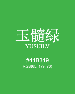 玉髓绿 yusuilv, hex code is #41b349, and value of RGB is (65, 179, 73). Traditional colors of China. Download palettes, patterns and gradients colors of yusuilv.