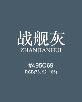 战舰灰 zhanjianhui, hex code is #495c69, and value of RGB is (73, 92, 105). Traditional colors of China. Download palettes, patterns and gradients colors of zhanjianhui.