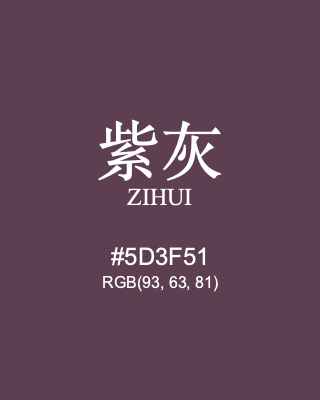 紫灰 zihui, hex code is #5d3f51, and value of RGB is (93, 63, 81). Traditional colors of China. Download palettes, patterns and gradients colors of zihui.