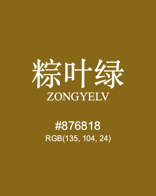 粽叶绿 zongyelv, hex code is #876818, and value of RGB is (135, 104, 24). Traditional colors of China. Download palettes, patterns and gradients colors of zongyelv.